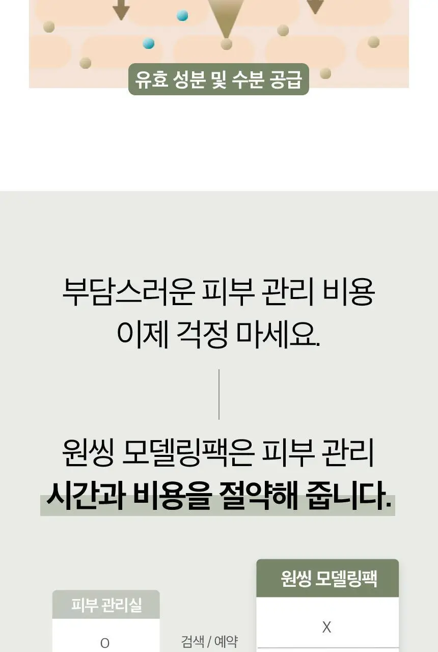 [올영단독] 원씽 어성초 모델링팩 1개입(+스파출라) 상세페이지 11